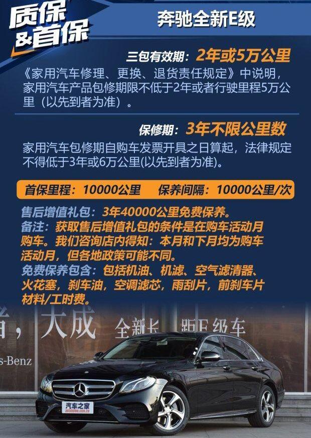 奔驰,北京,奔驰E级