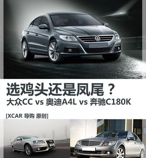 大众,奔驰,奥迪,奥迪A4L,奔驰C级