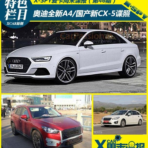 奥迪,马自达,奥迪A8,理念,奥迪A4L