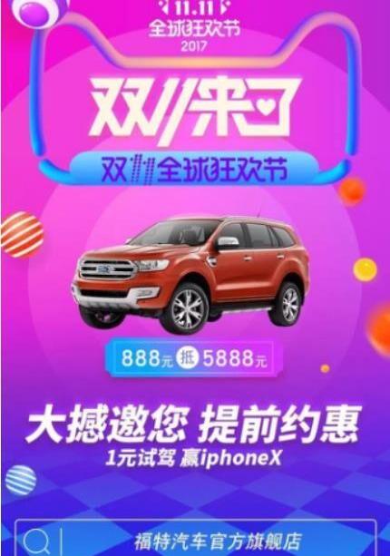 撼路者,福特,北京