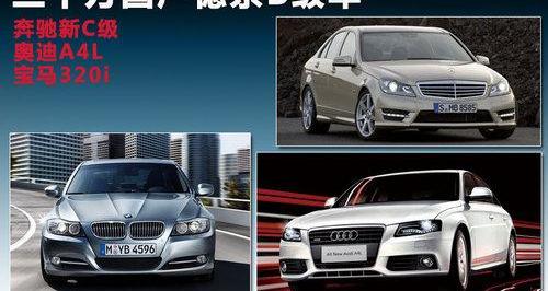 宝马,奥迪,奔驰,奥迪A4L,宝马3系