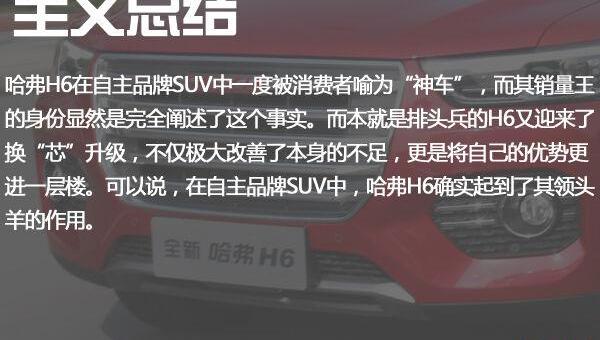 哈弗,哈弗H6