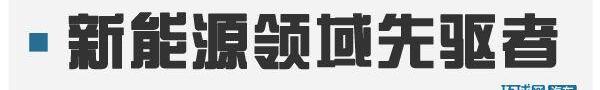 北京,皇冠,长城,MINI,XEV
