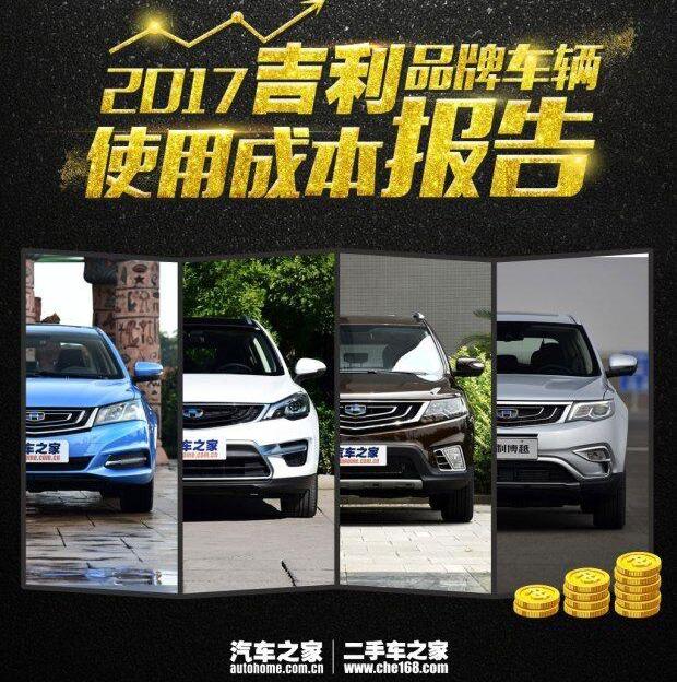 博越,帝豪,宝马,发现,吉利汽车