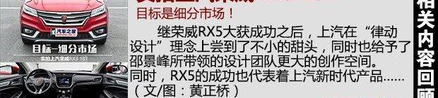 荣威,荣威RX3,别克,别克GL6,斑马