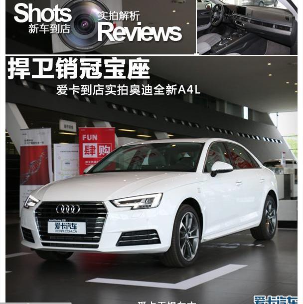 奥迪,奥迪A4L,大众