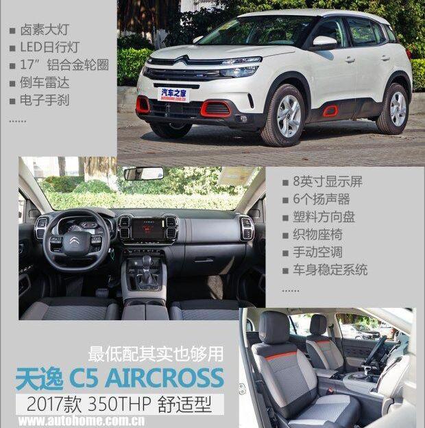 雪铁龙,天逸 C5 AIRCROSS