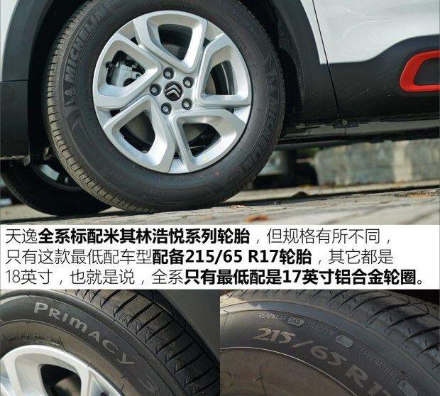 雪铁龙,天逸 C5 AIRCROSS