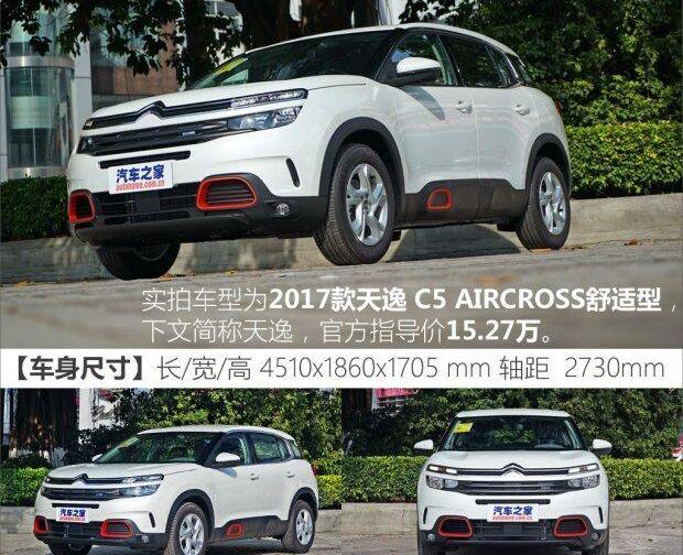 雪铁龙,天逸 C5 AIRCROSS