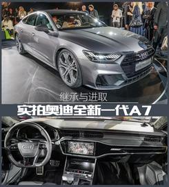 奥迪,奥迪A7