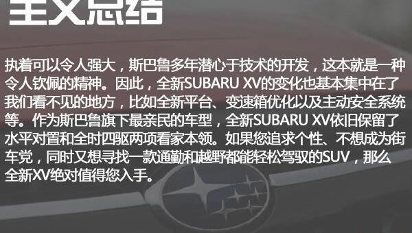 斯巴鲁