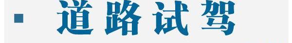 博瑞,吉利汽车,北京,汉
