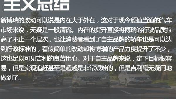 博瑞,吉利汽车,北京,汉