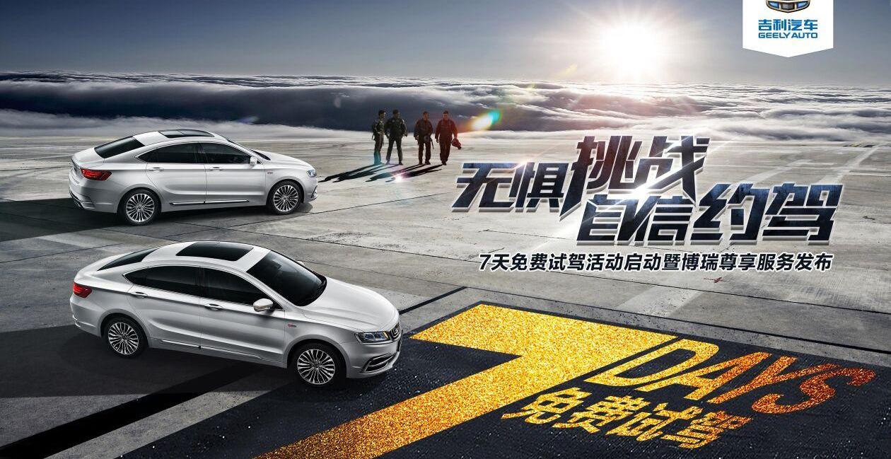 博瑞,吉利汽车,北京,汉
