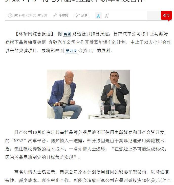 英菲尼迪,奔驰,日产,奔驰C级,东风