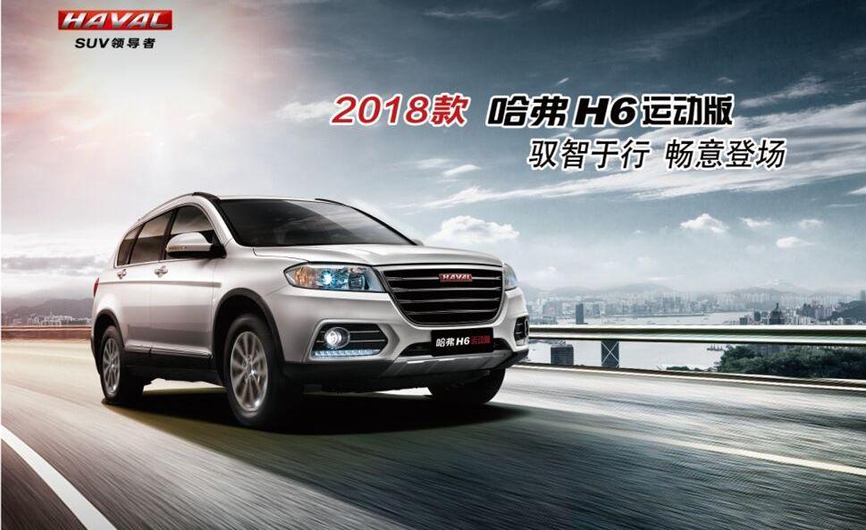哈弗,哈弗H6,宝马