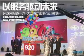 大众,一汽,理念,北京,远程