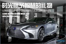 雷克萨斯,北京,理念,世纪,曼