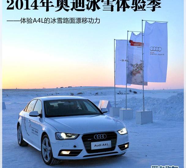 奥迪,奥迪A4L
