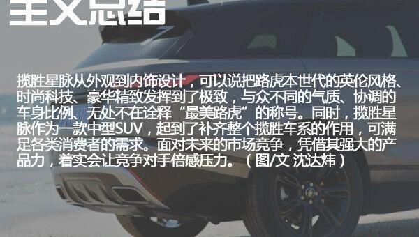 揽胜,揽胜星脉,路虎,揽胜极光