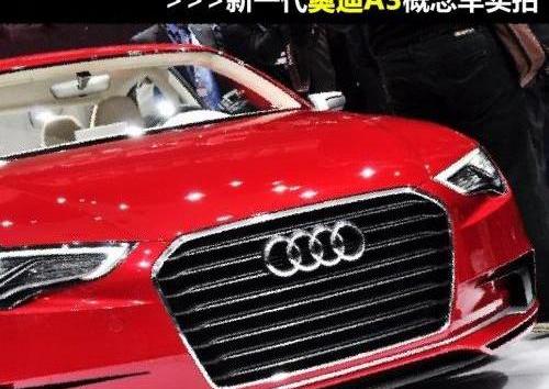 奥迪,奥迪A3,奥迪A8,福克斯