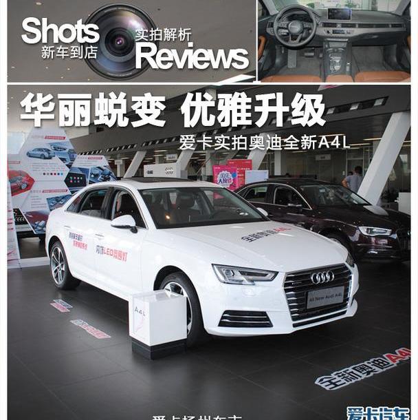 奥迪,奥迪A4L
