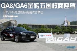 广汽传祺,传祺GA8,传祺GA6,昂扬,丰田