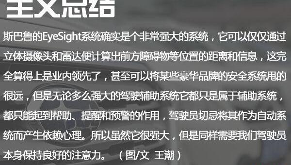 斯巴鲁