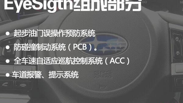 斯巴鲁