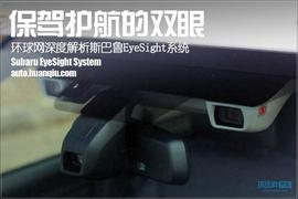 斯巴鲁