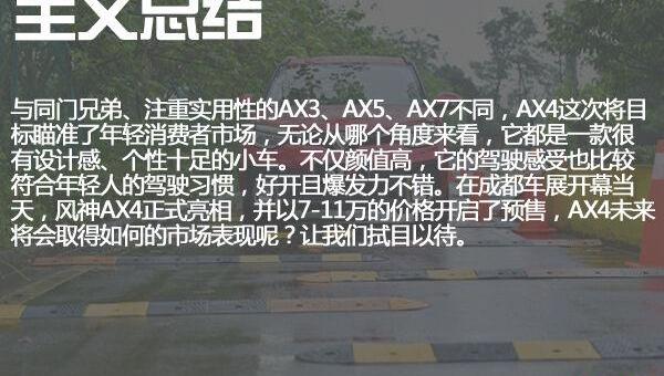 东风,东风风神
