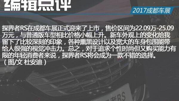 雪佛兰,探界者