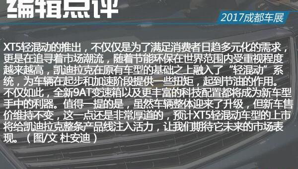 凯迪拉克,凯迪拉克XT5
