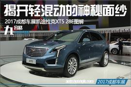 凯迪拉克,凯迪拉克XT5