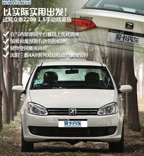 众泰,高尔夫,奥迪,奥迪A4L,Polo