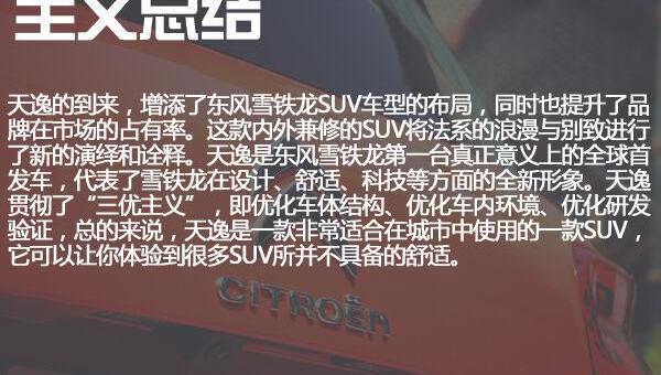 东风,雪铁龙