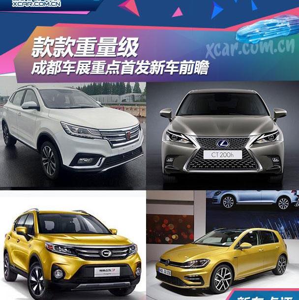 高尔夫,雷克萨斯,荣威,沃尔沃,探界者