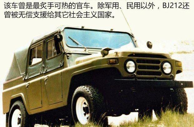 BJ212,猛士,北京,东风,勇士