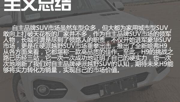 哈弗,哈弗H9
