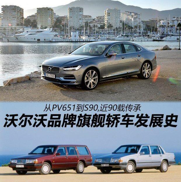 沃尔沃,沃尔沃S90,世纪,标致,长安