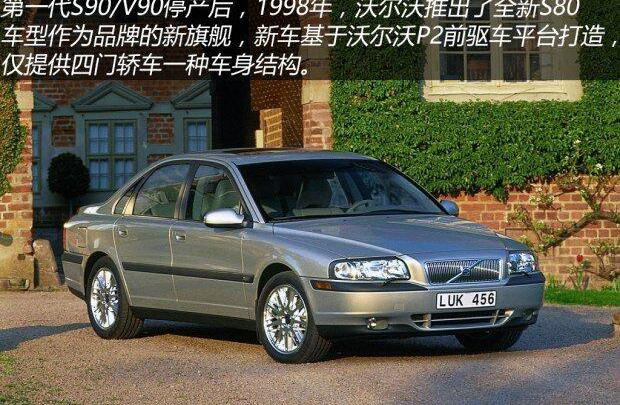 沃尔沃,沃尔沃S90,世纪,标致,长安