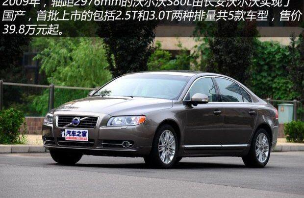 沃尔沃,沃尔沃S90,世纪,标致,长安