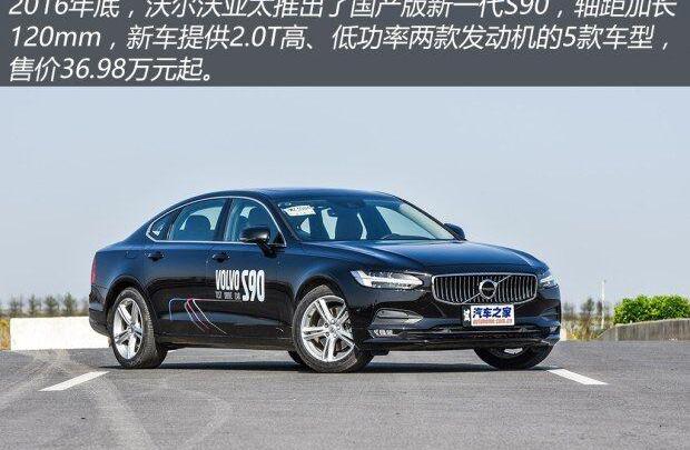 沃尔沃,沃尔沃S90,世纪,标致,长安