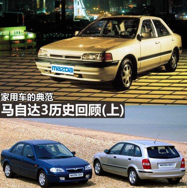 马自达,福特,长安,理念,丰田