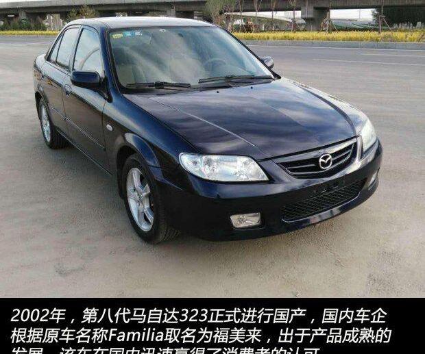 马自达,福特,长安,理念,丰田