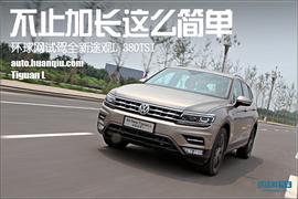 大众,途观L