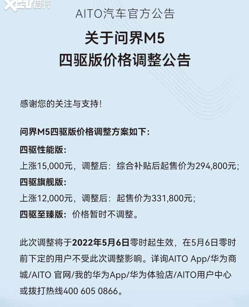 问界M5,AITO