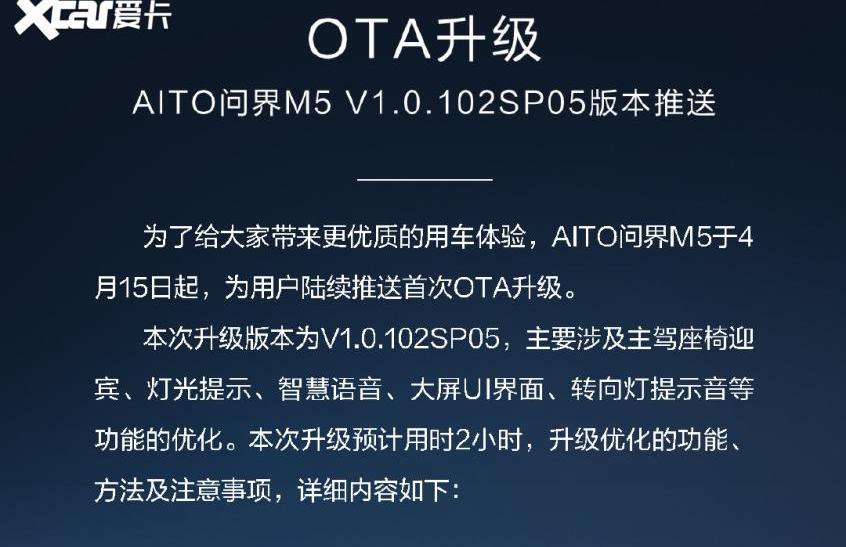 问界M5,AITO,远程