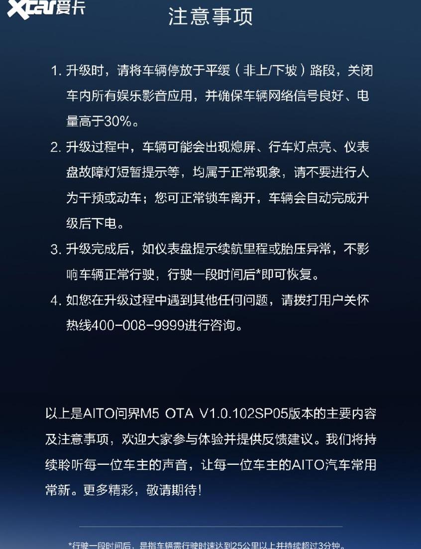 问界M5,AITO,远程