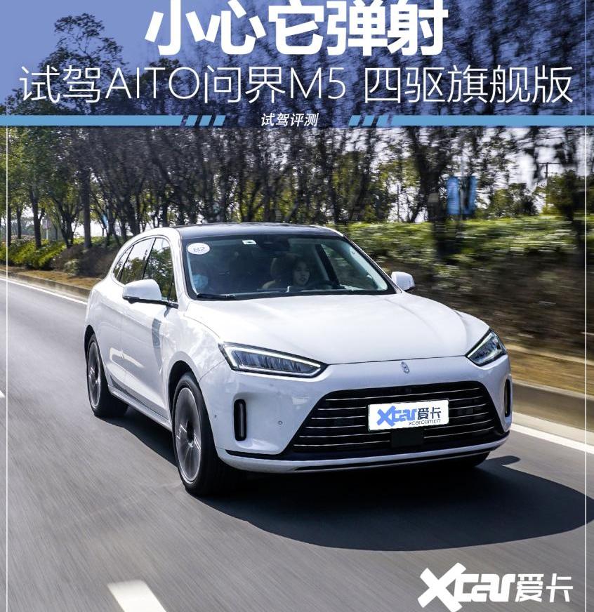 问界M5,AITO
